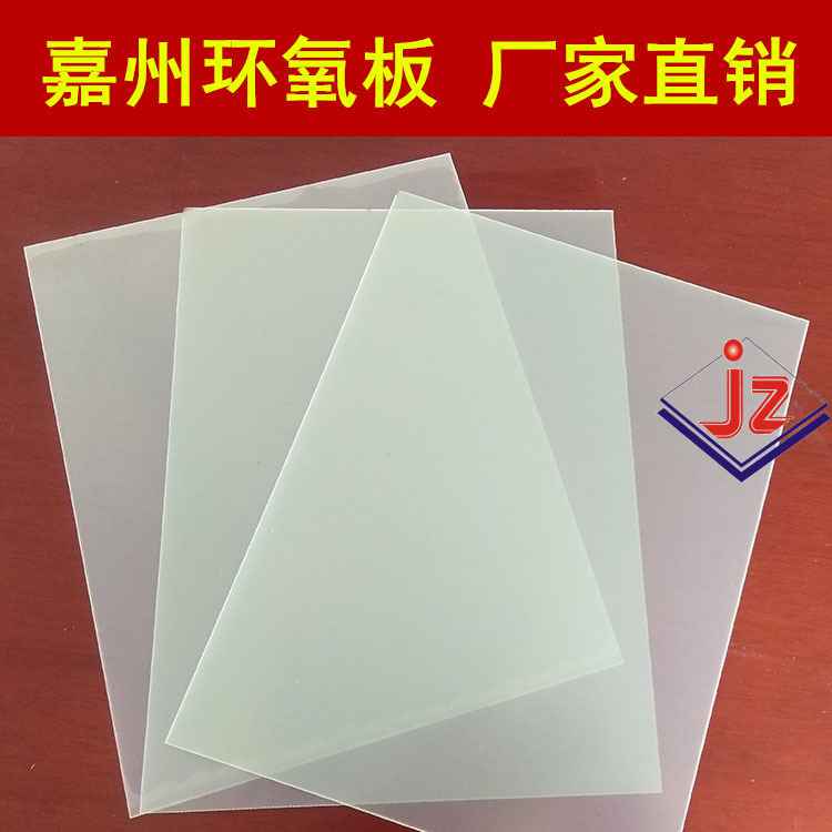 廣州環(huán)氧板廠家 各厚度白板 自然色原色板 無色凈色不加色素環(huán)氧板絕緣板