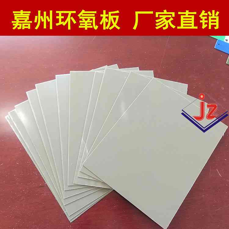 廣州廠家定制厚度 0.1-50mm FR-4絕緣玻纖板 0.1mm環(huán)氧樹(shù)脂板