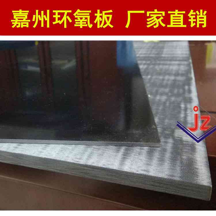 黑色FR-4絕緣板厚度定制 1030-1090mm寬 1030-1230長度環(huán)氧板廠家定制